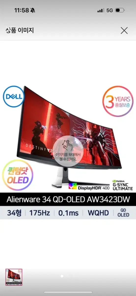 Dell AW3423DW 모니터 판매합니다 리퍼 새상품